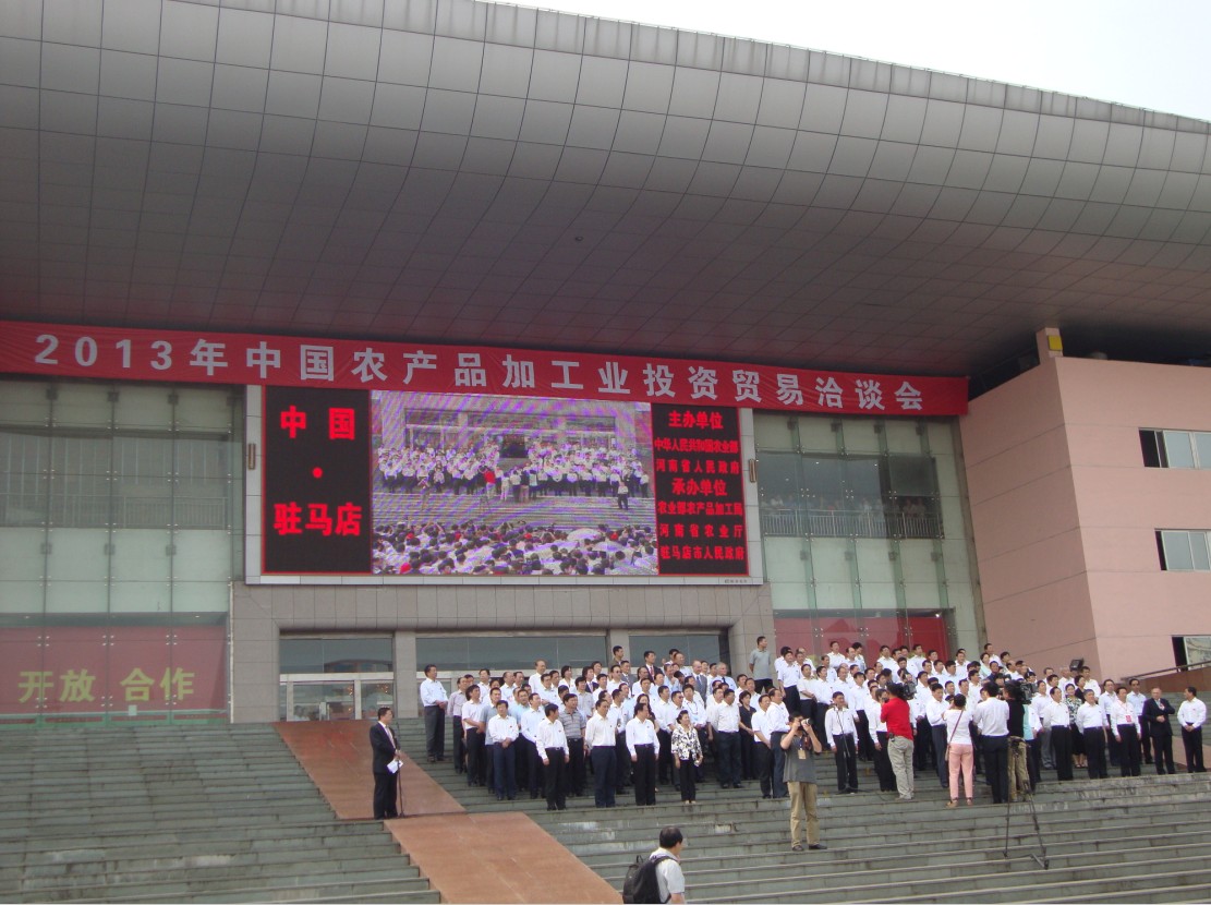 2013年中國農產(chǎn)品加工業(yè)投資貿易洽談會(huì )成功舉行