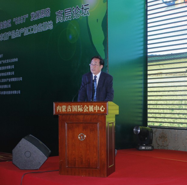 貫徹內蒙古自治區“8337”發(fā)展思路，建設內蒙古農畜產(chǎn)品生產(chǎn)加工輸出基地高層論壇圓滿(mǎn)落幕