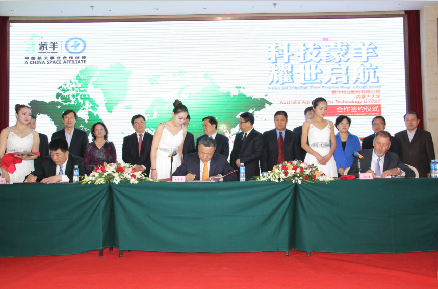 科技蒙羊，耀世啟航------合作簽約儀式紀實(shí)