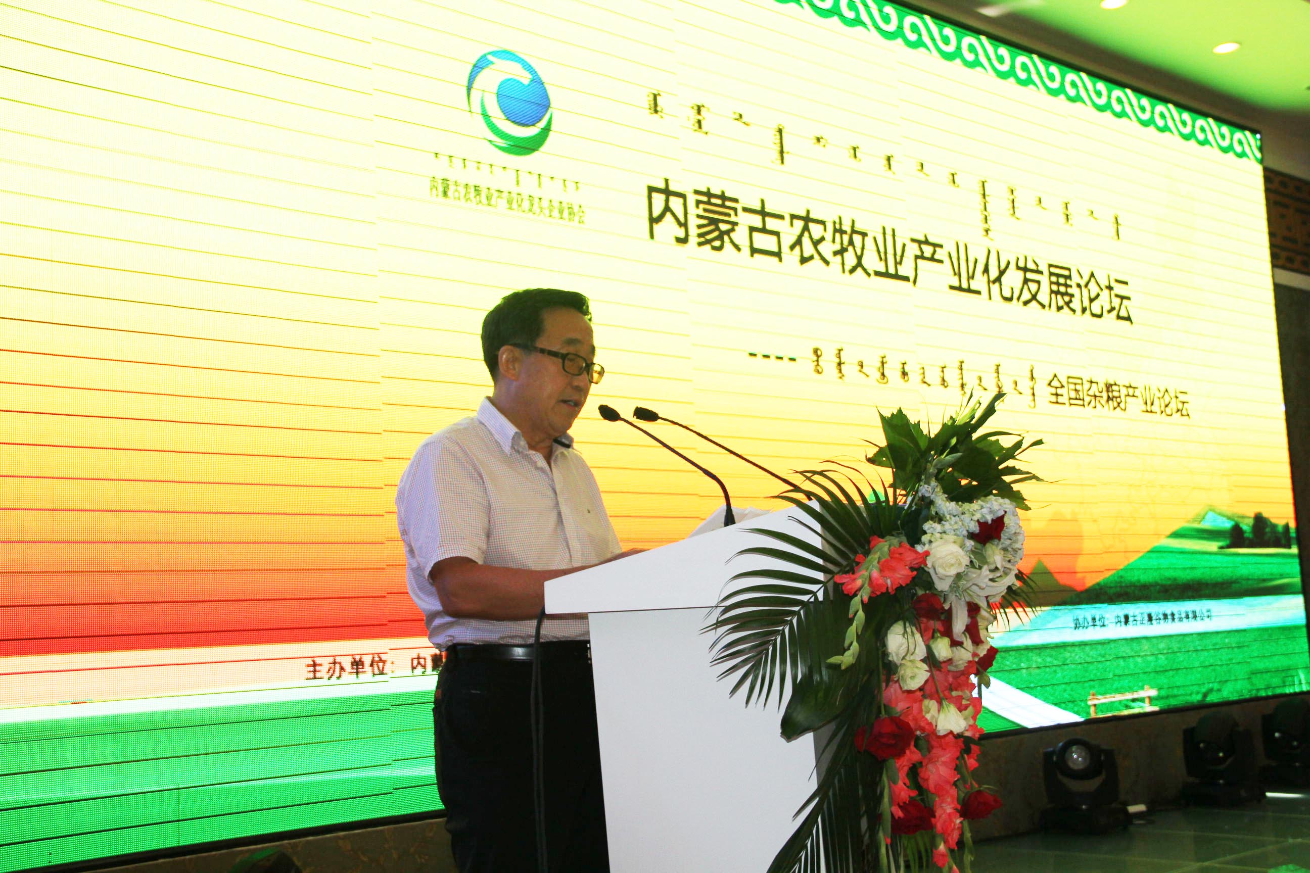 中國•內蒙古第二屆綠色農畜產(chǎn)品博覽會(huì )農牧業(yè)產(chǎn)業(yè)化發(fā)展論壇---全國雜糧產(chǎn)業(yè)論壇在呼和浩特市國際會(huì )展中心正式啟動(dòng)