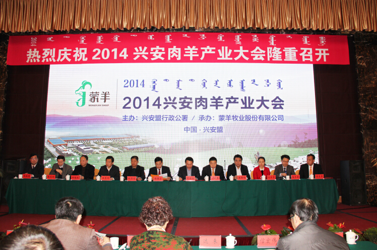 興肉羊產(chǎn)業(yè) 安百姓民生 —2014興安肉羊產(chǎn)業(yè)大會(huì )成功舉辦