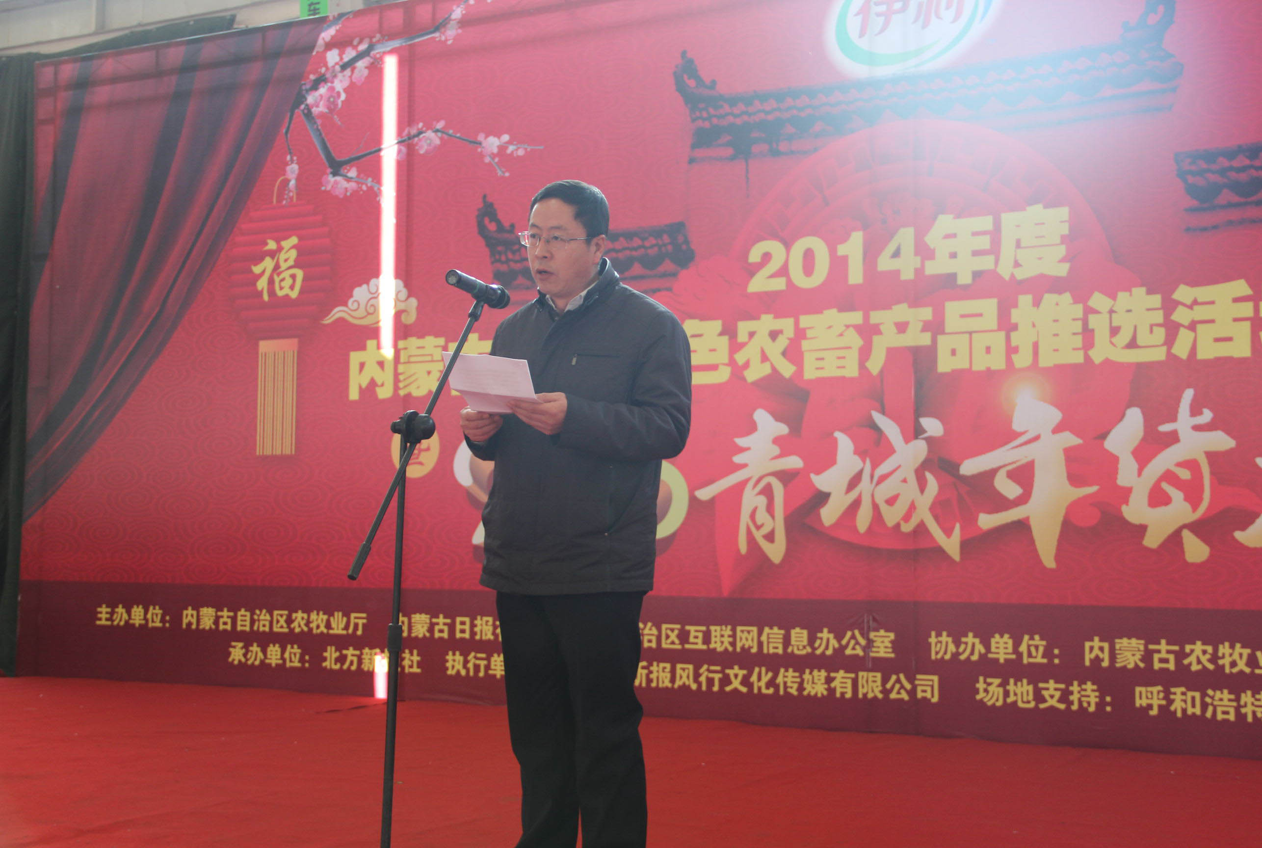 百佳創(chuàng  )品牌 年貨惠百姓——記“內蒙古百佳特色農畜產(chǎn)品”推選活動(dòng)頒獎儀式暨2015“青城年貨大集”啟動(dòng)儀式