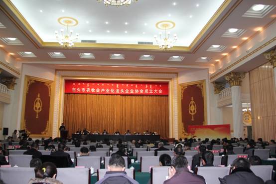 熱烈祝賀包頭市農牧業(yè)產(chǎn)業(yè)化龍頭企業(yè)協(xié)會(huì )正式成立